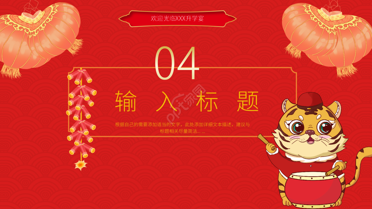 红色喜庆家庭升学宴庆功宴ppt模板
