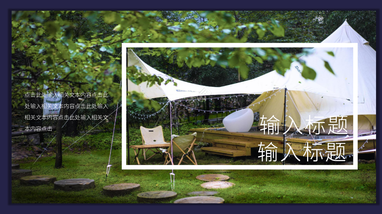 介绍家乡的ppt模板