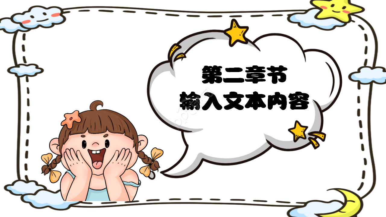 小学生竞选班委ppt模板