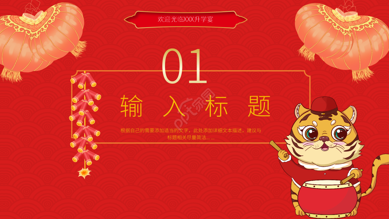 红色喜庆家庭升学宴庆功宴ppt模板