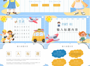 小学生竞选大队委ppt模板下载推荐