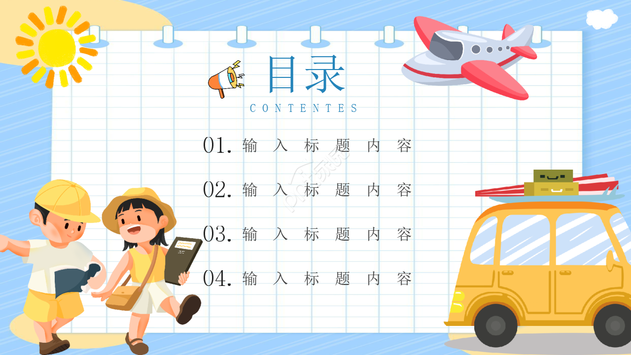 小学生竞选大队委ppt模板