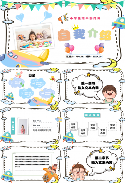 小学生竞选班委ppt模板