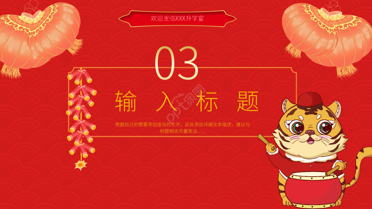红色喜庆家庭升学宴庆功宴ppt模板