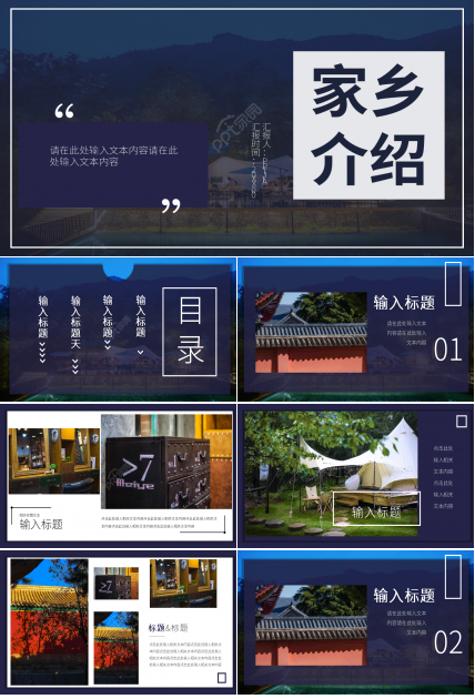 介绍家乡的ppt模板