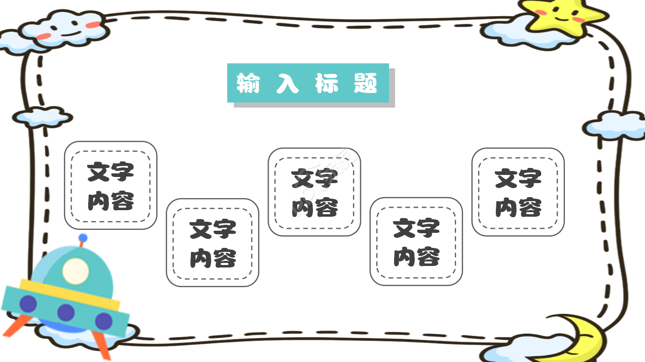 小学生竞选班委ppt模板
