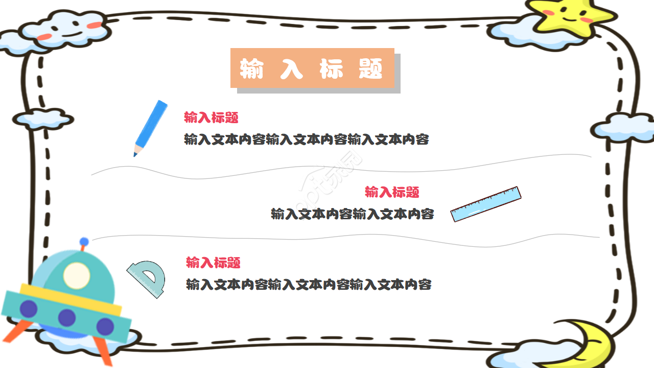 小学生竞选班委ppt模板