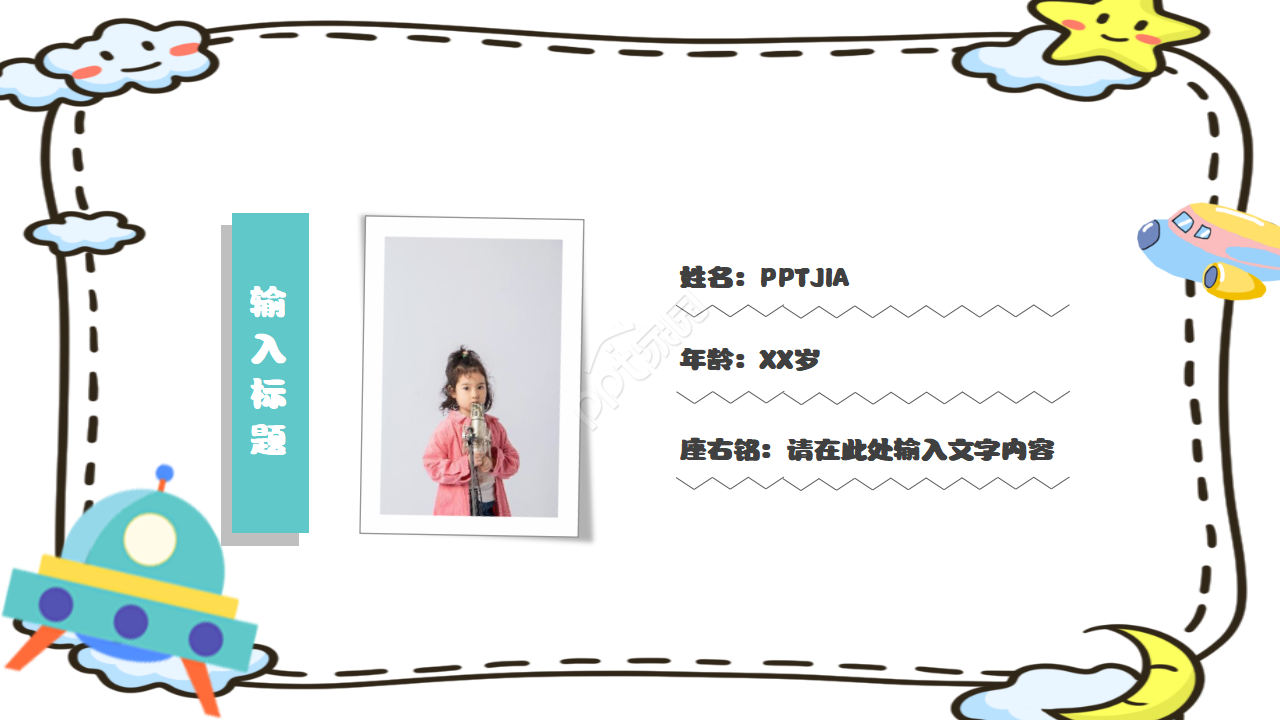小学生竞选班委ppt模板