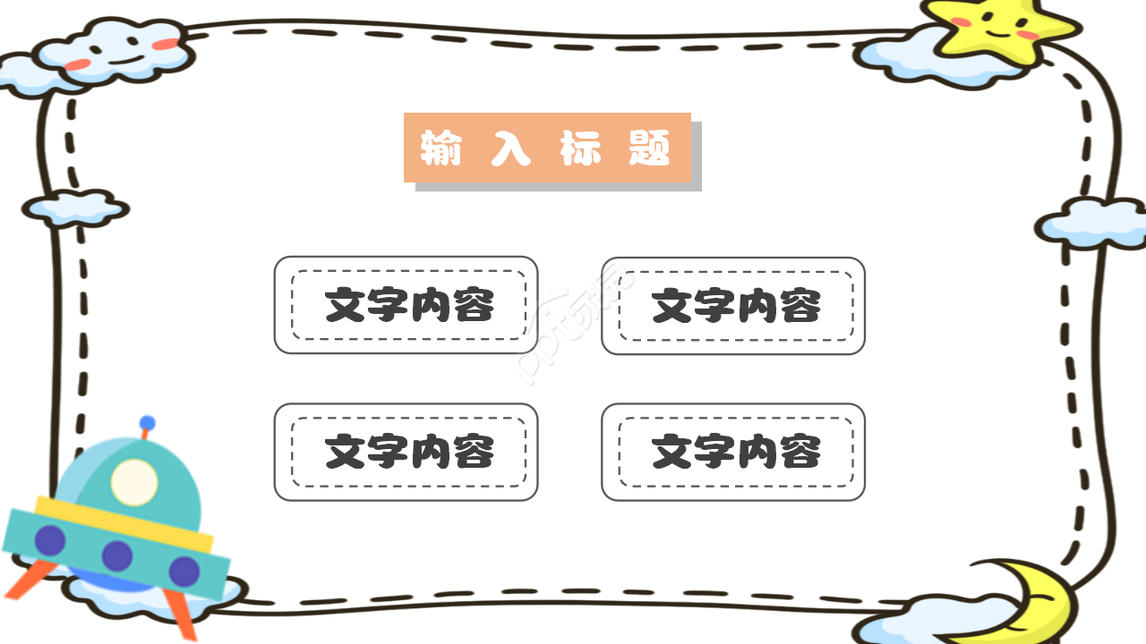 小学生竞选班委ppt模板