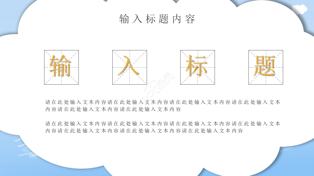 小学生竞选大队委ppt模板