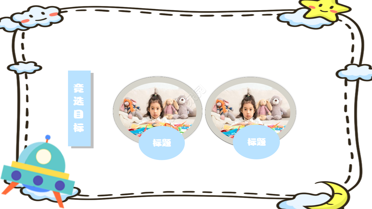 小学生竞选班委ppt模板