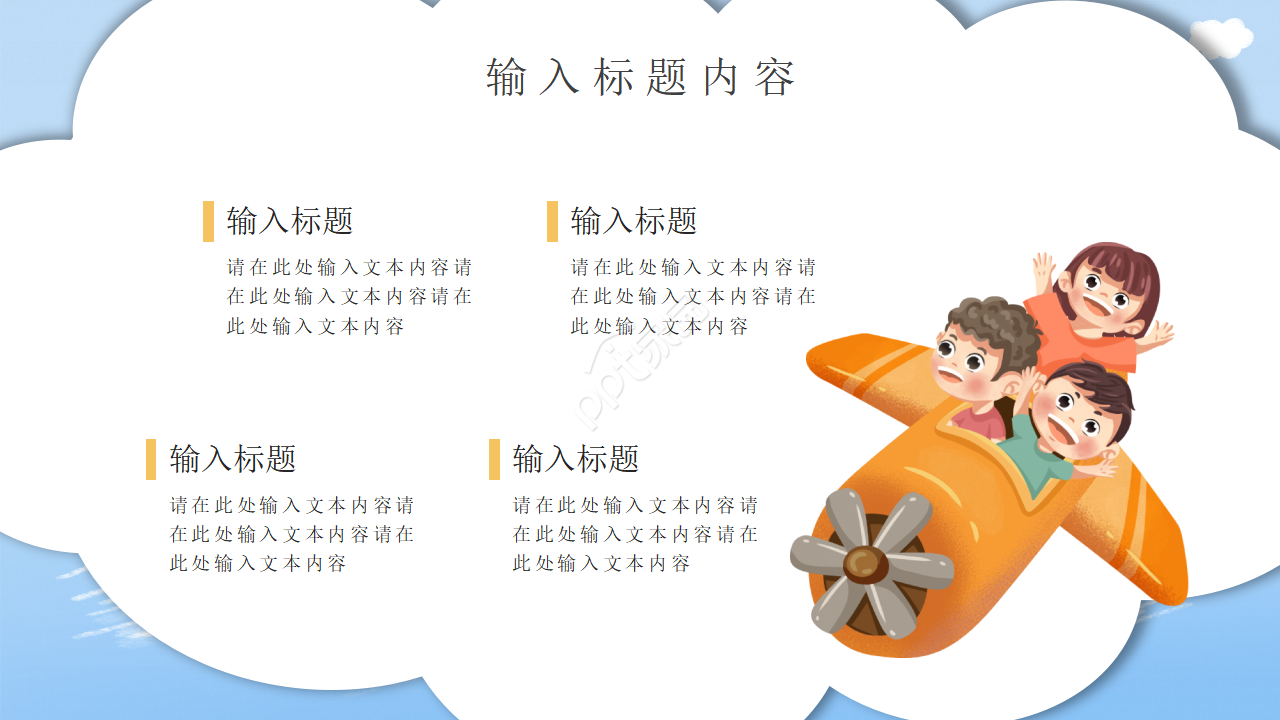 小学生竞选大队委ppt模板