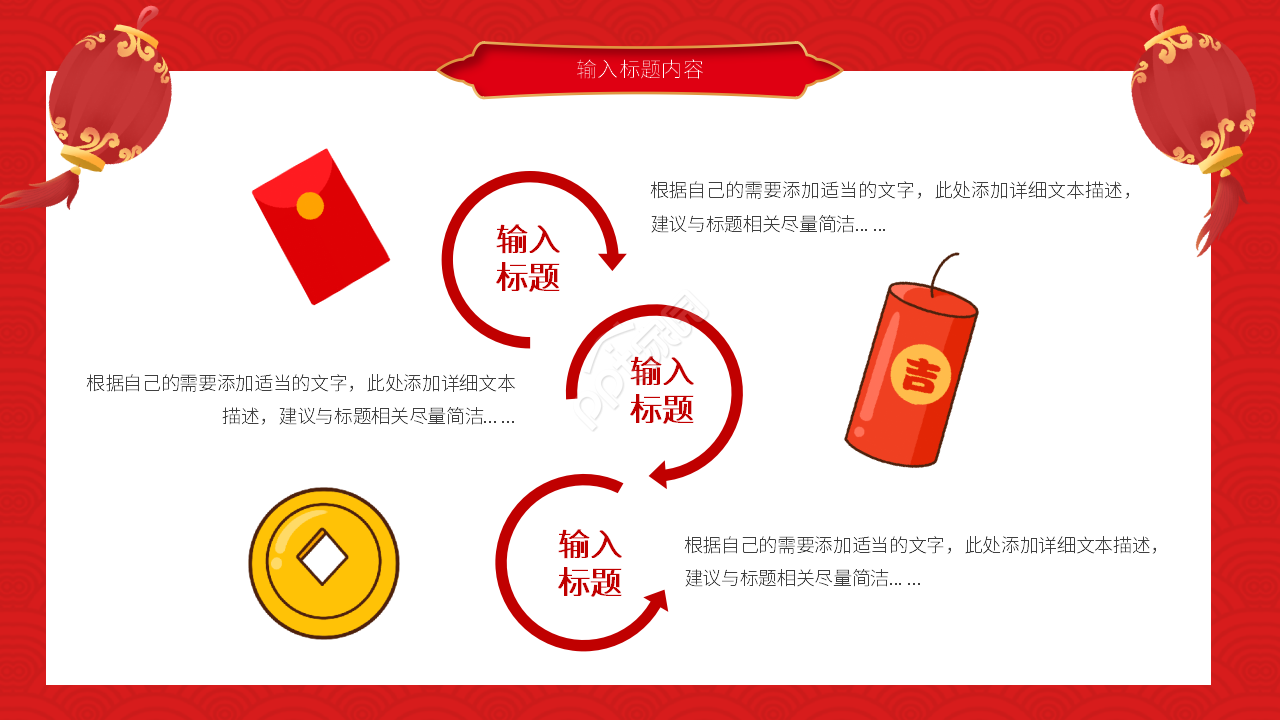 红色喜庆家庭升学宴庆功宴ppt模板