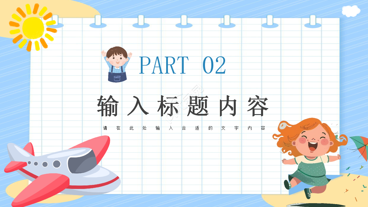 小学生竞选大队委ppt模板