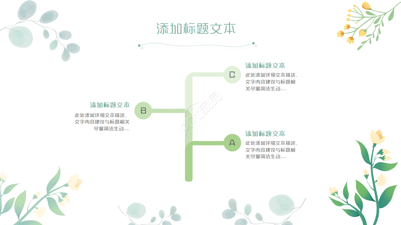 简约清新小花工作总结动态ppt模板