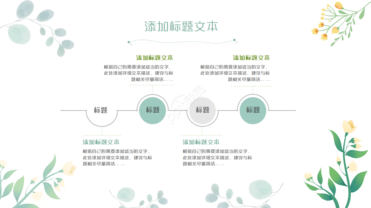 简约清新小花工作总结动态ppt模板
