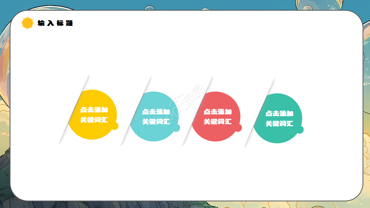 卡通手绘幼儿园小班家长会班会ppt模板