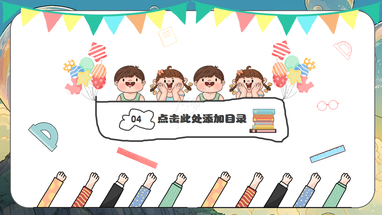 卡通手绘幼儿园小班家长会班会ppt模板