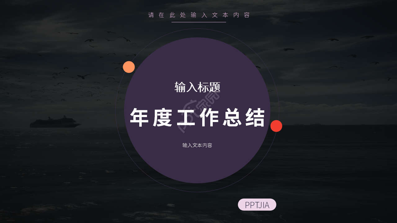 紫色商务年度工作总结述职报告通用PPT模板