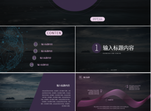紫色商务年度工作总结述职报告通用PPT模板下载推荐