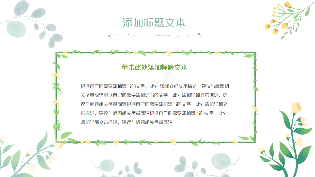 简约清新小花工作总结动态ppt模板