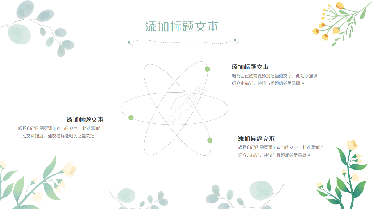 简约清新小花工作总结动态ppt模板