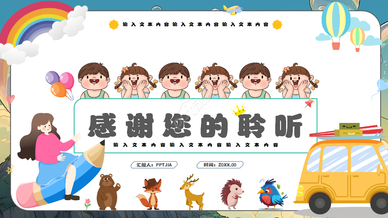 卡通手绘幼儿园小班家长会班会ppt模板