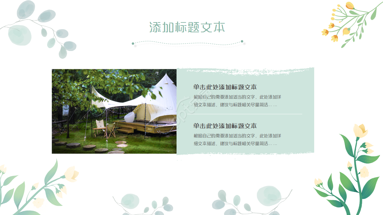 简约清新小花工作总结动态ppt模板