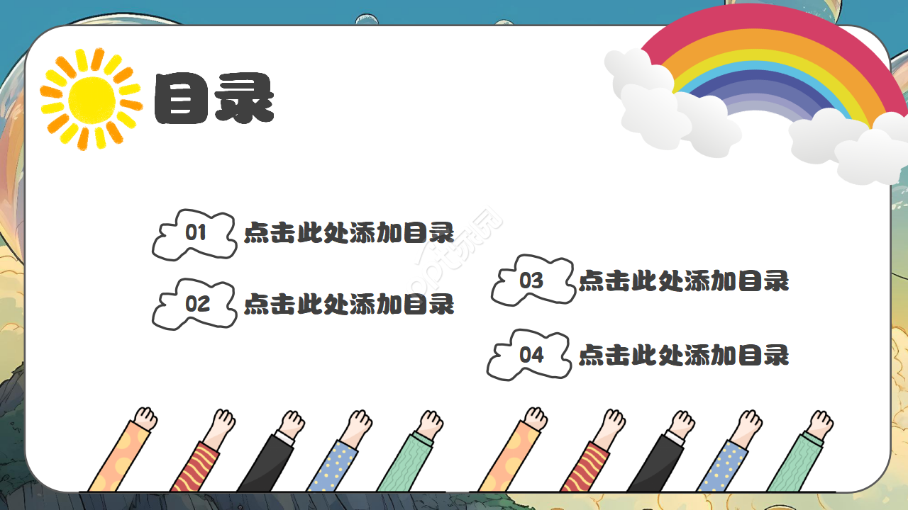 卡通手绘幼儿园小班家长会班会ppt模板