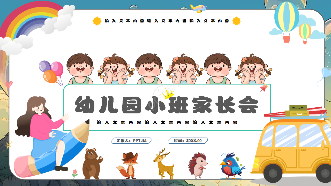 卡通手绘幼儿园小班家长会班会ppt模板
