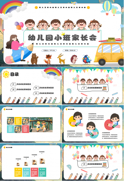 卡通手绘幼儿园小班家长会班会ppt模板