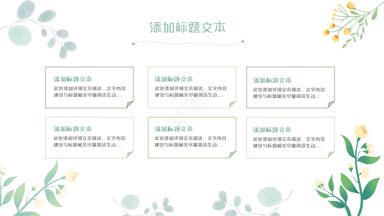 简约清新小花工作总结动态ppt模板