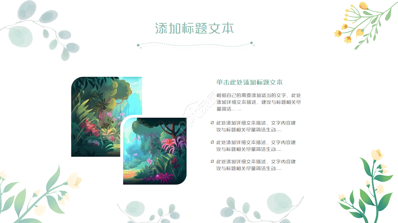 简约清新小花工作总结动态ppt模板