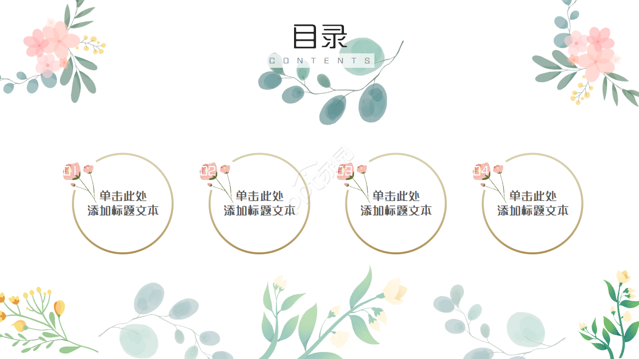 简约清新小花工作总结动态ppt模板