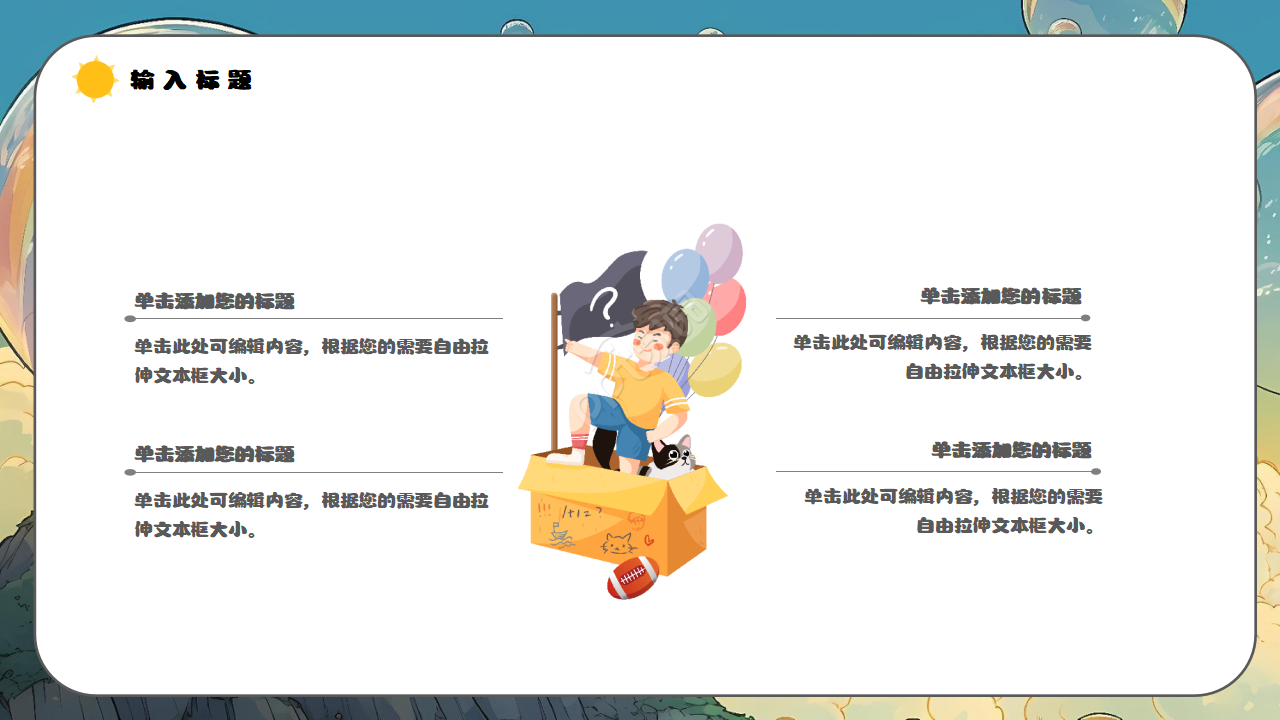 卡通手绘幼儿园小班家长会班会ppt模板