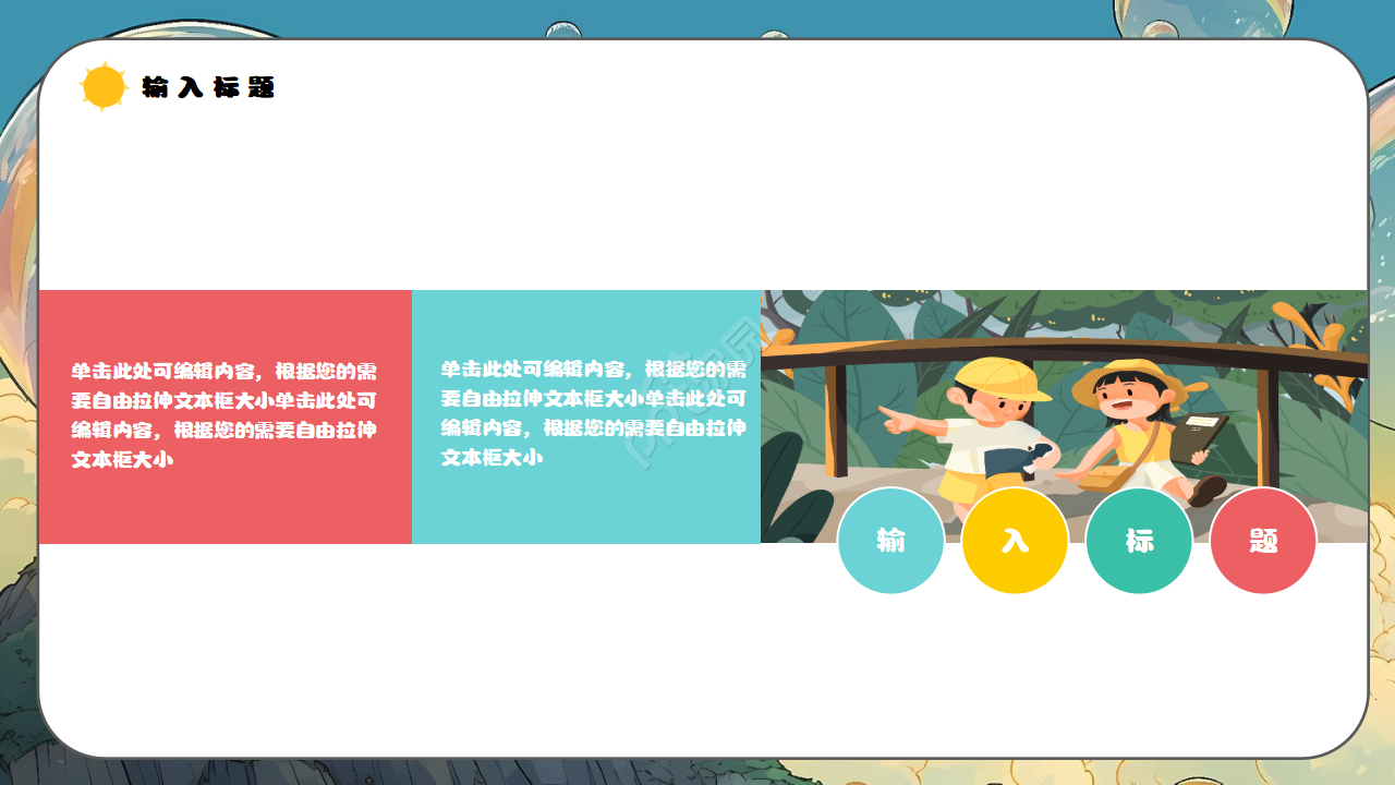 卡通手绘幼儿园小班家长会班会ppt模板