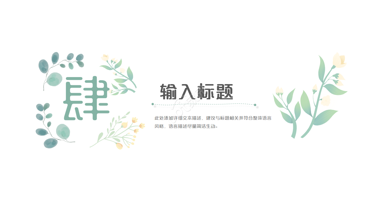 简约清新小花工作总结动态ppt模板