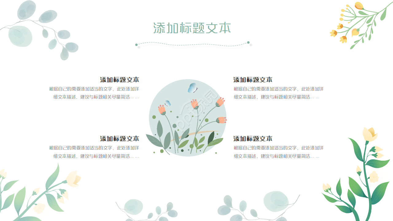 简约清新小花工作总结动态ppt模板