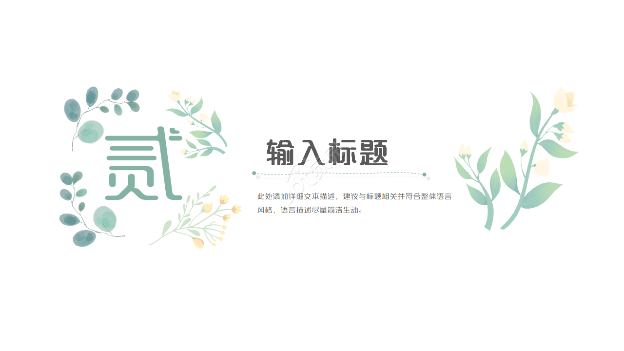 简约清新小花工作总结动态ppt模板