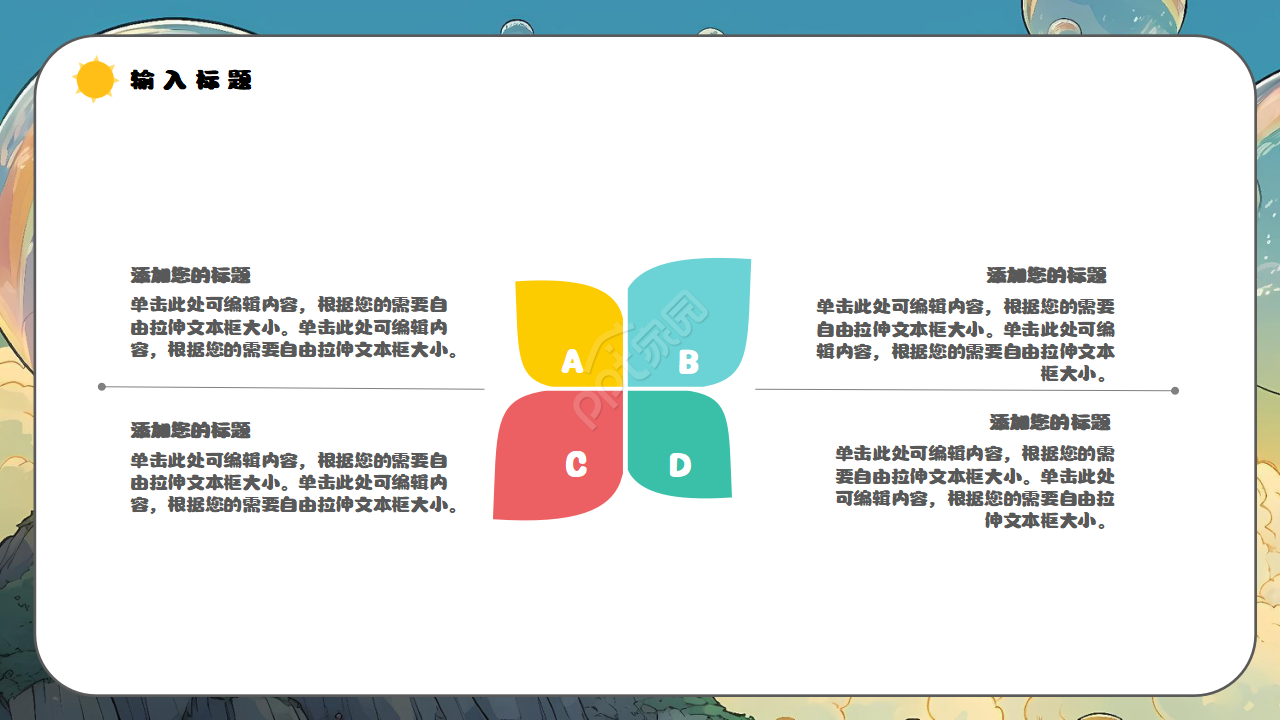 卡通手绘幼儿园小班家长会班会ppt模板