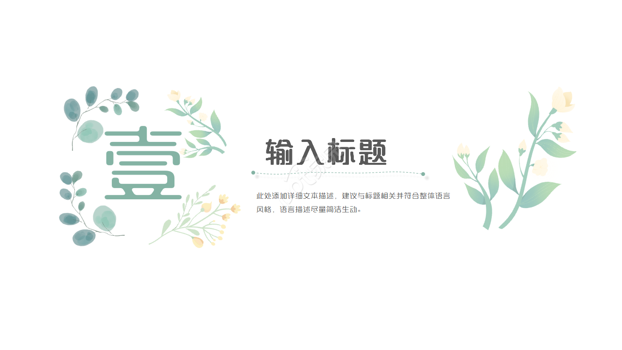 简约清新小花工作总结动态ppt模板