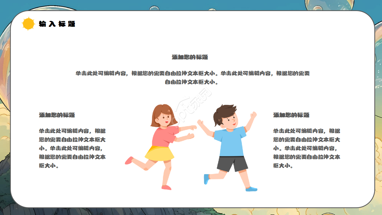 卡通手绘幼儿园小班家长会班会ppt模板