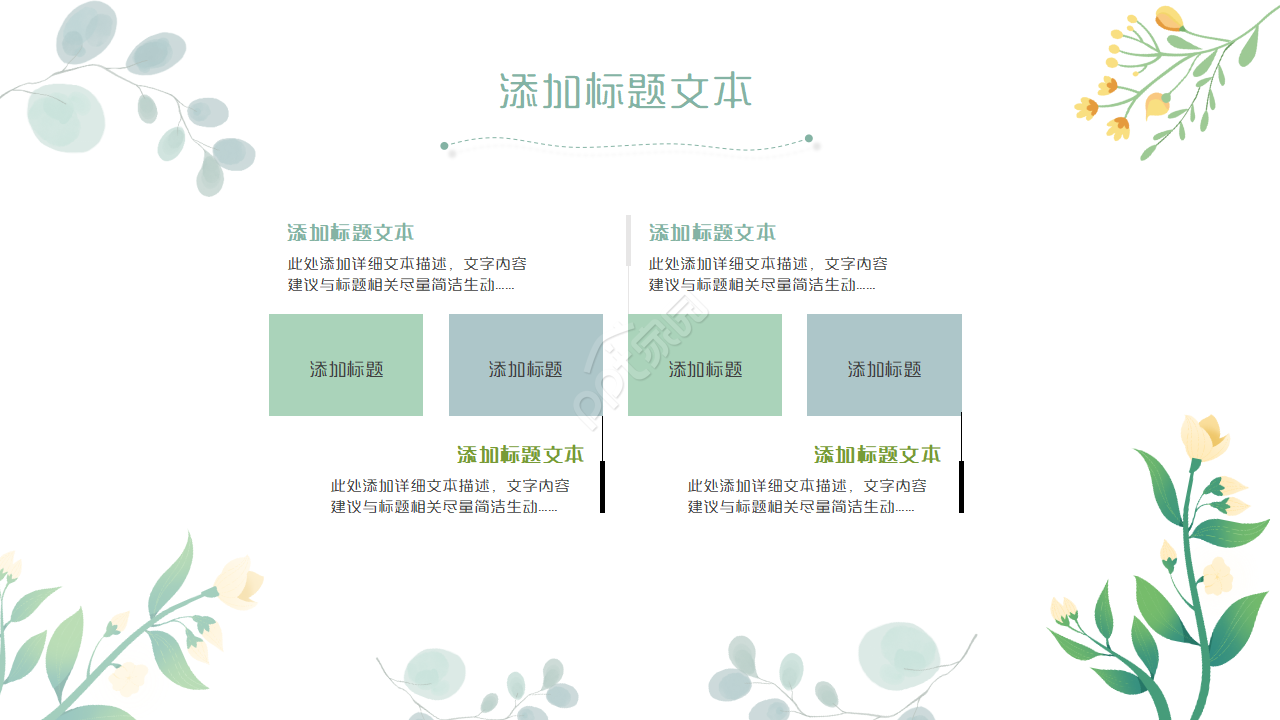 简约清新小花工作总结动态ppt模板