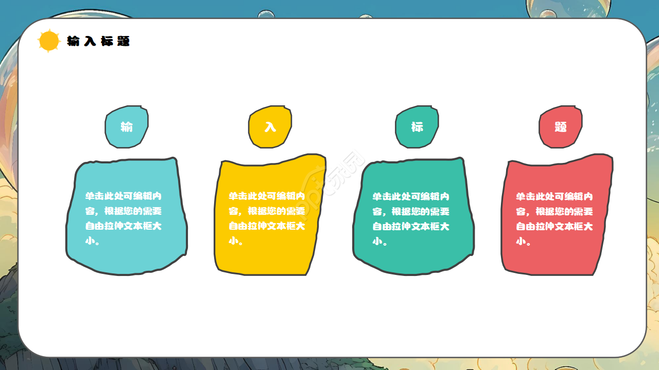 卡通手绘幼儿园小班家长会班会ppt模板