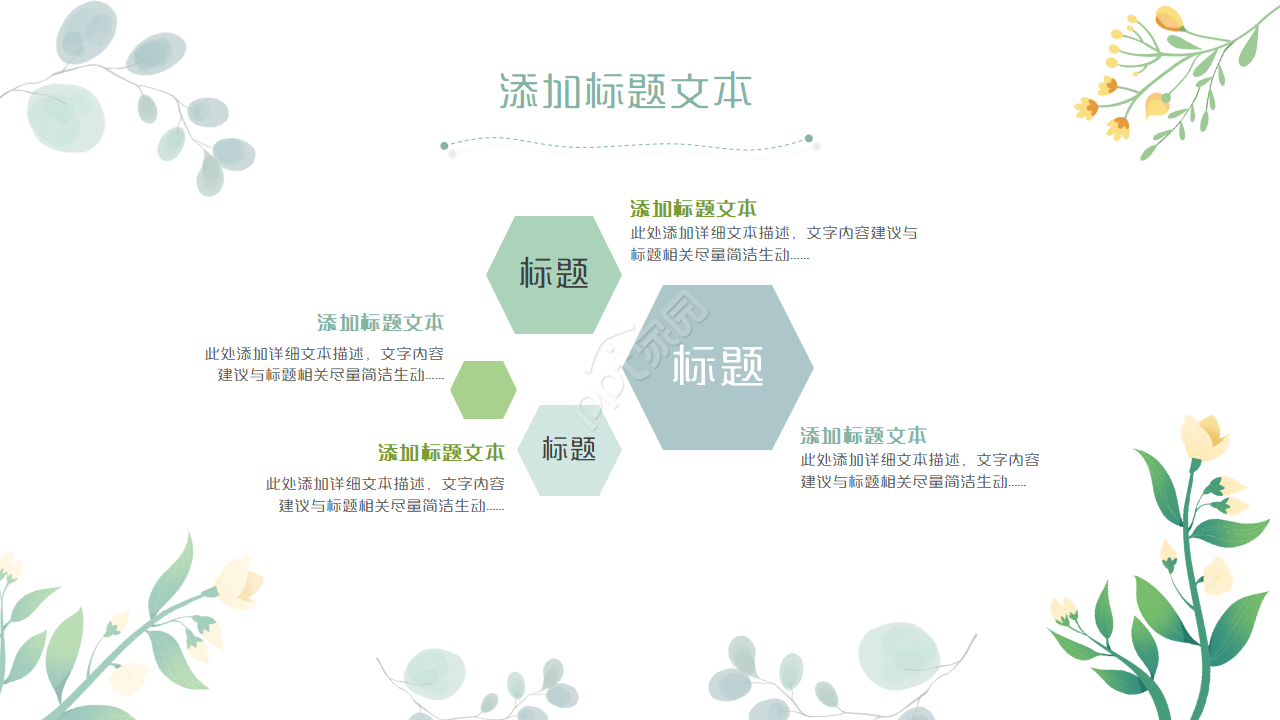 简约清新小花工作总结动态ppt模板