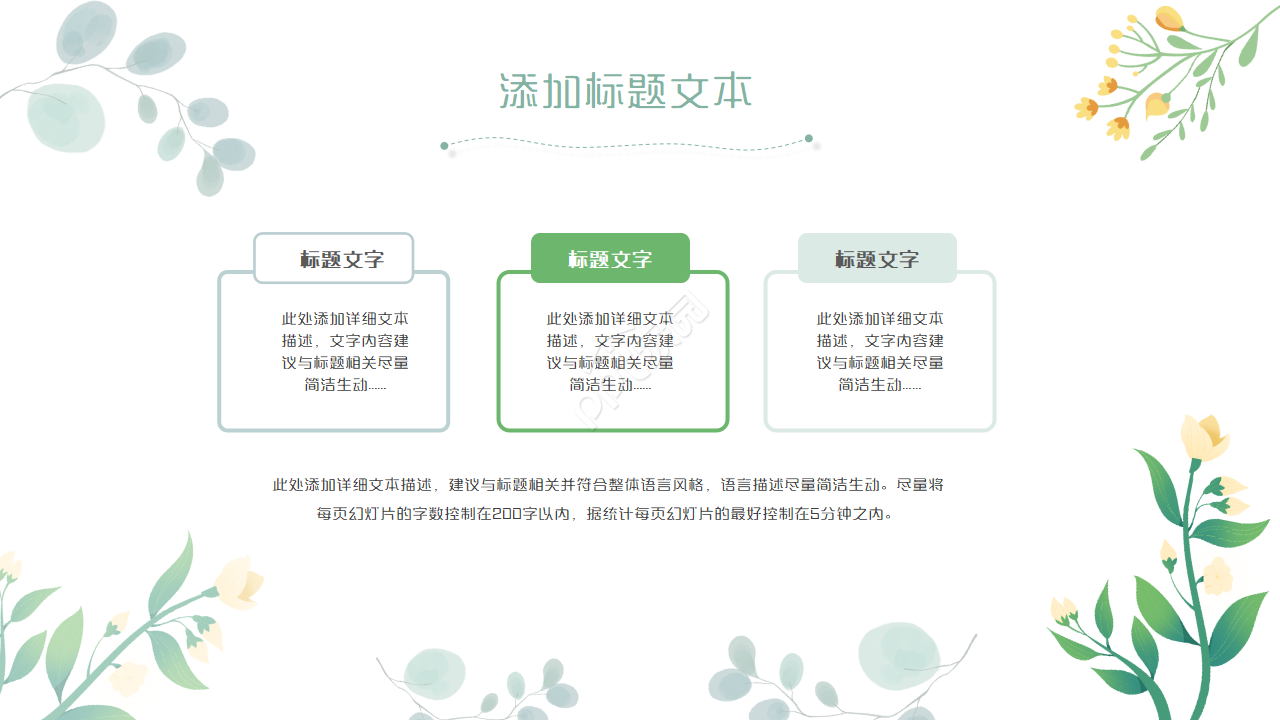 简约清新小花工作总结动态ppt模板