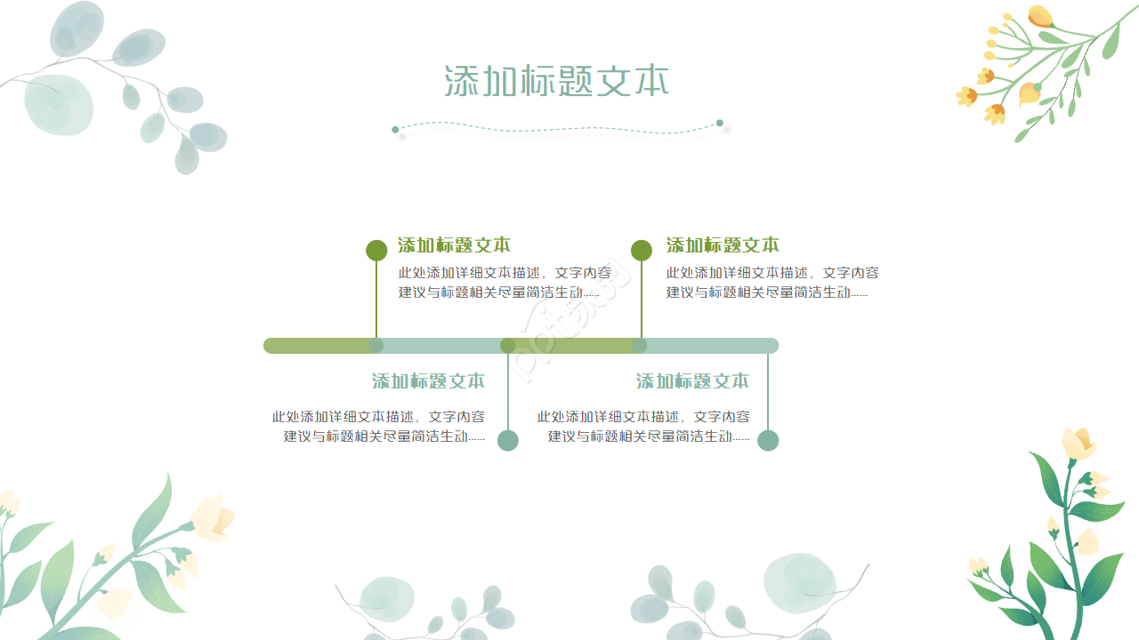 简约清新小花工作总结动态ppt模板