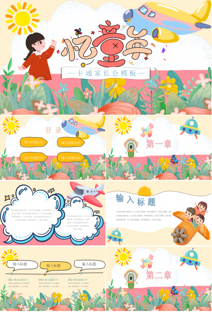 可爱手绘幼儿园小学家长会主题班会ppt模板