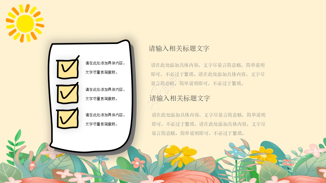 可爱手绘幼儿园小学家长会主题班会ppt模板