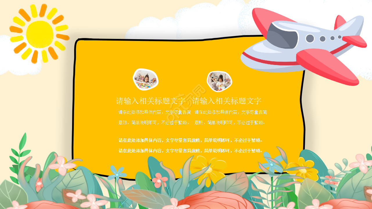 可爱手绘幼儿园小学家长会主题班会ppt模板